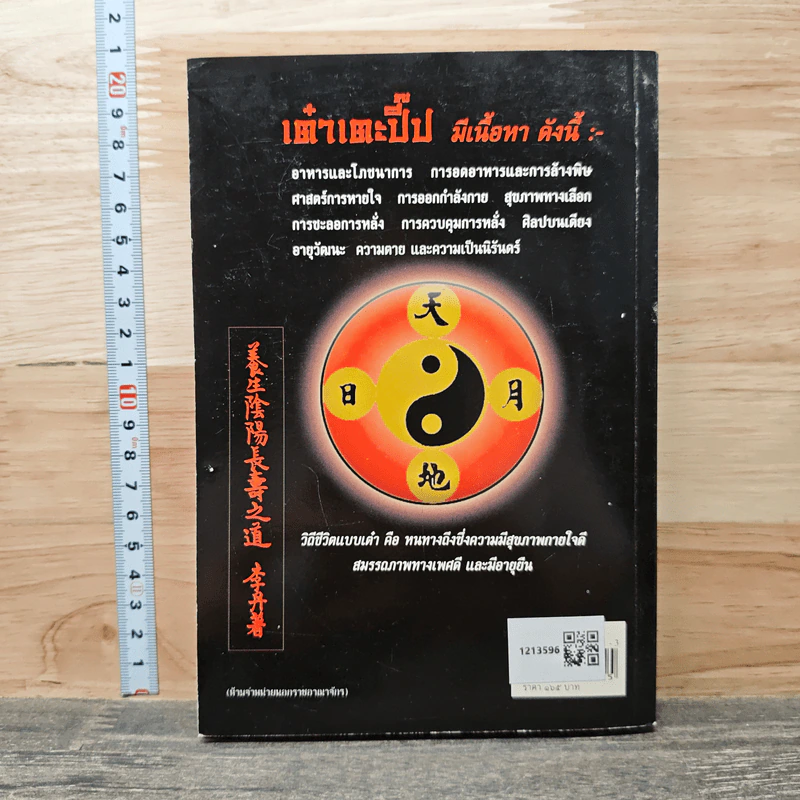 เต๋าเตะปี๊ป - พีระ บุญจริง รูปที่ 5
