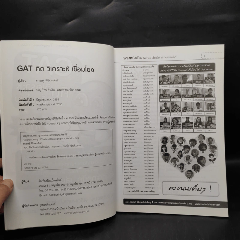 GAT ภาษาไทย คิด วิเคราะห์ เชื่อมโยง - อ.สุรเชษฐ์ พิชิตพงศ์เผ่า (อ.ยู) รูปที่ 5