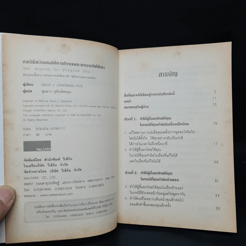 กลวิธีสะกดคนให้หายโกรธและยอมอภัยให้เรา - เดวิด เจ. ไลเบอร์แมน รูปที่ 5