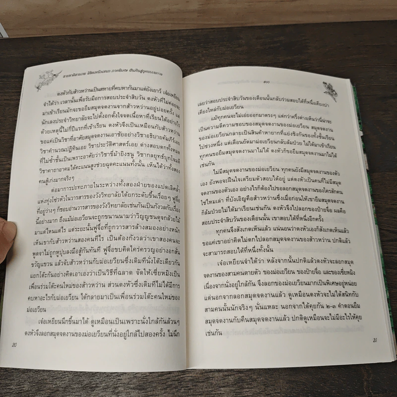 สามชาติสามภพ ลิขิตเหนือเขนย ภาคพิเศษ ฝันคืนสู่ยุคบรรพกาล - ถังชีกงจื่อ, หลินโหม่ว รูปที่ 7