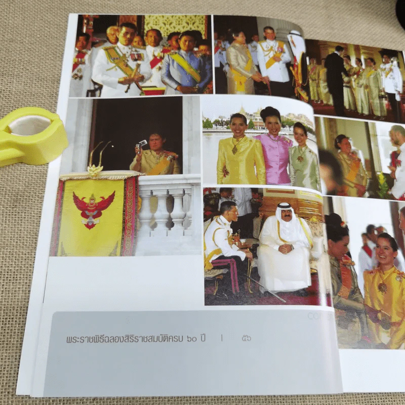 ทรงพระเจริญ ประมวลภาพ พระราชพิธีฉลองสิริราชสมบัติครบ 60 ปี รูปที่ 11