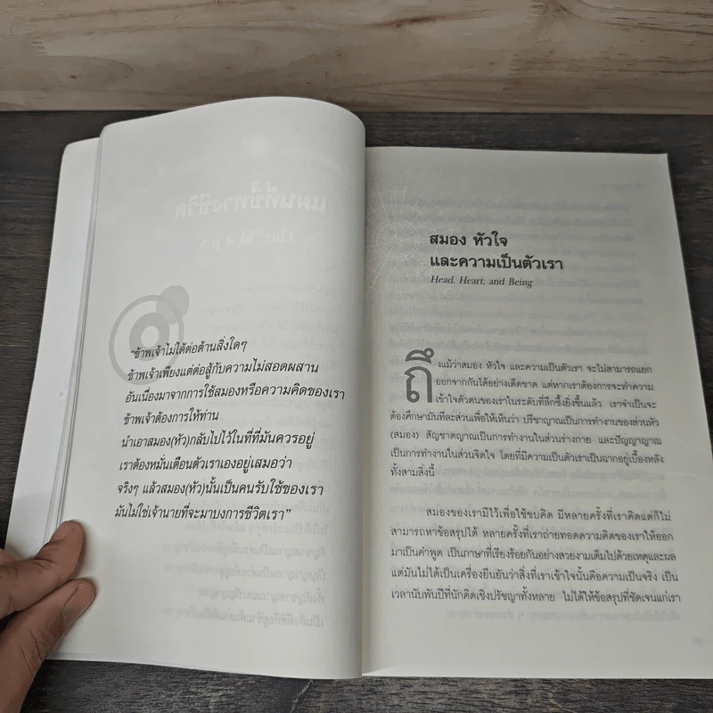 ปัญญาญาณ Intuition - Osho รูปที่ 8