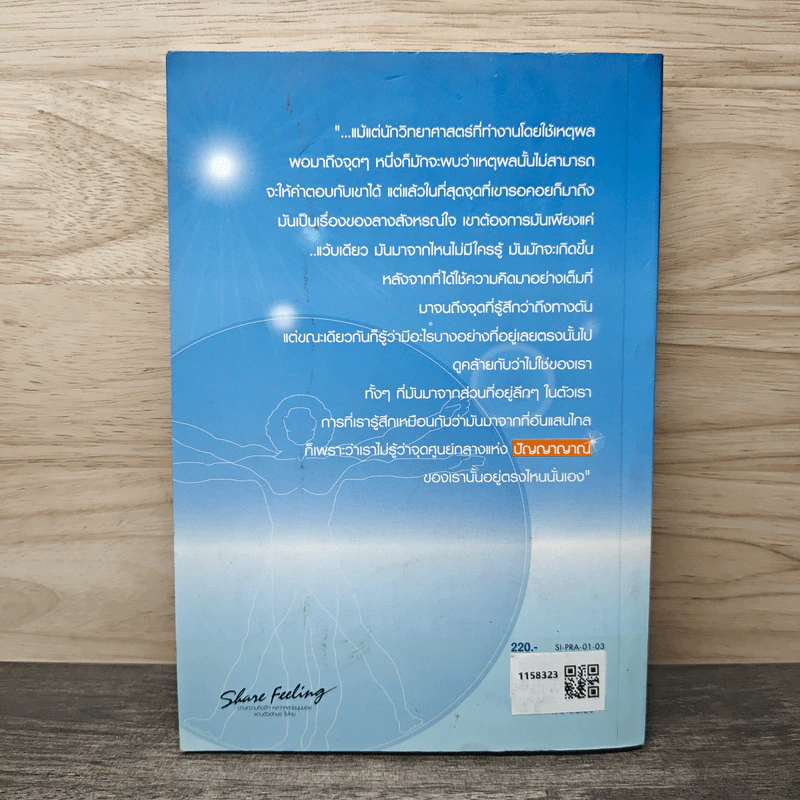 ปัญญาญาณ Intuition - Osho รูปที่ 5