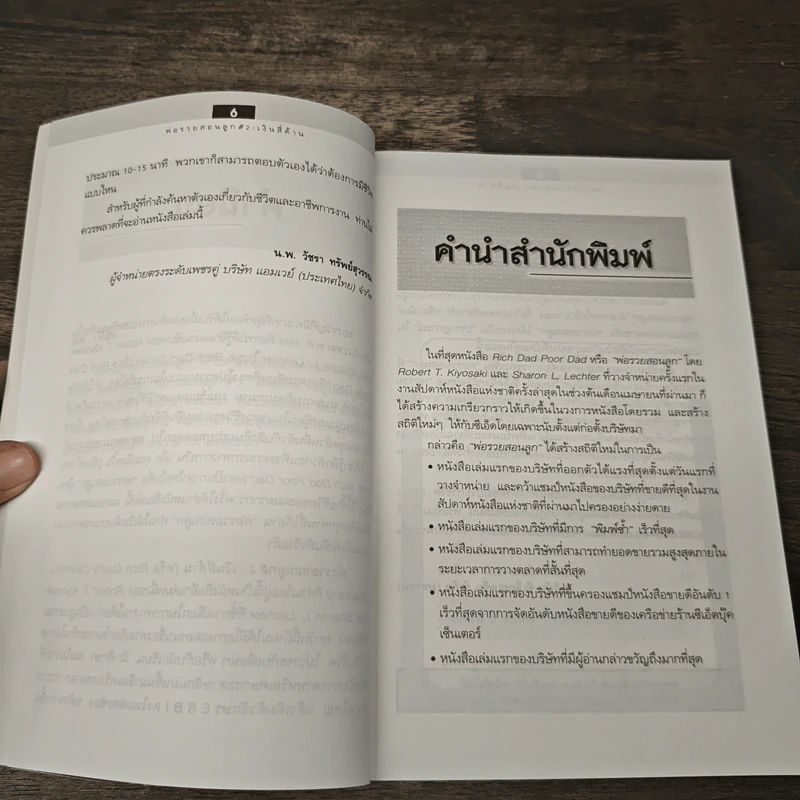 Rich Dad's Cashflow Quadrant พ่อรวยสอนลูก#2 เงินสี่ด้าน - Robert T. Kiyosaki รูปที่ 7