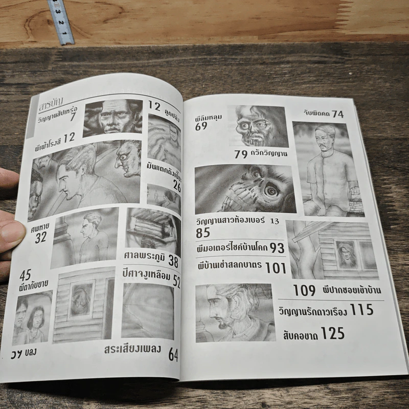 โลกวิญญาณ เหนือธรรมชาติ รูปที่ 7