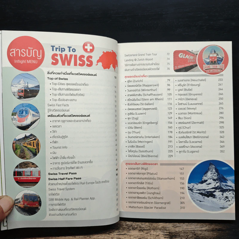 Trip To Swiss เที่ยวสวิตเซอร์แลนด์ด้วย Swiss Travel Pass รูปที่ 7