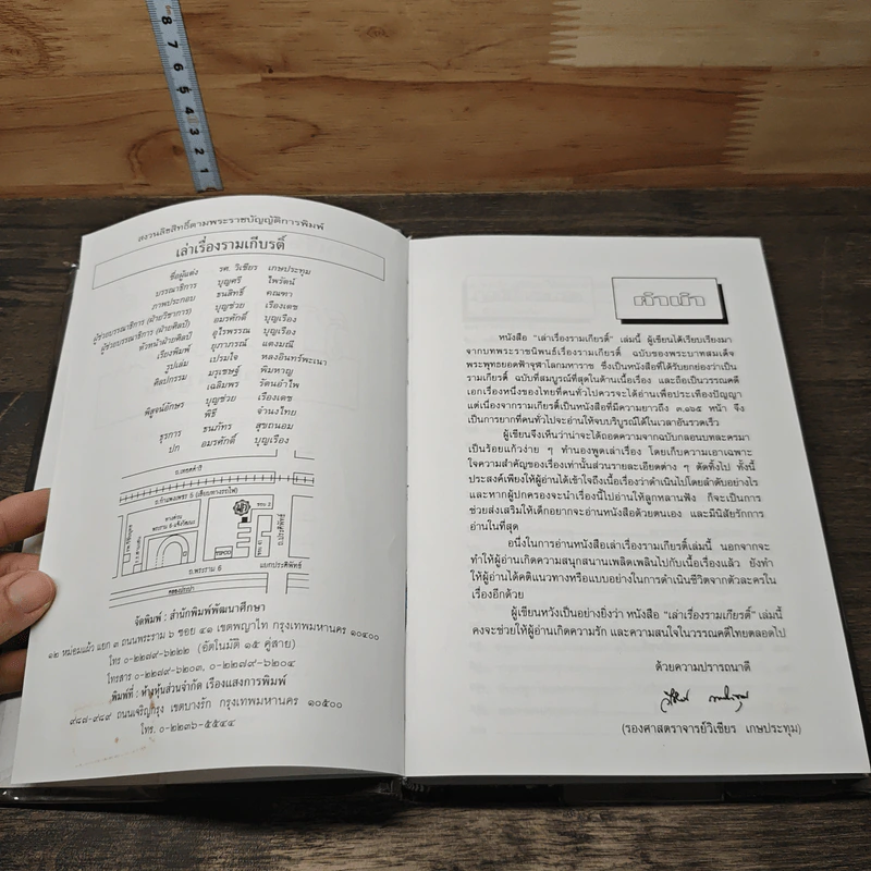 เล่าเรื่องรามเกียรติ์ - รศ.วิเชียร เกษประทุม รูปที่ 6