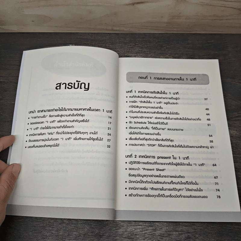 ทำงานสำเร็จได้ภายใน 1 นาที - ไซโต ทาคาชิ รูปที่ 8