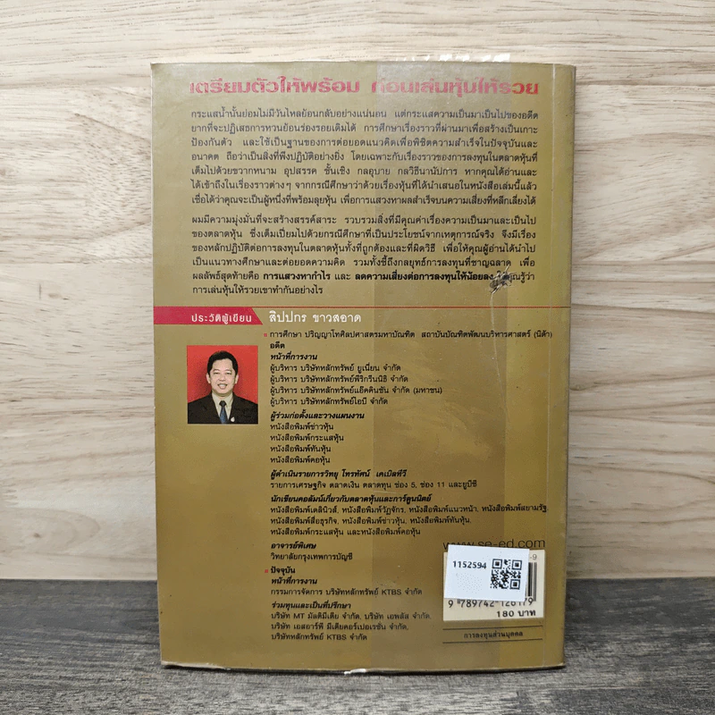 เตรียมตัวให้พร้อมก่อนเล่นหุ้นให้รวย - สิปปกร ขาวสอาด รูปที่ 5