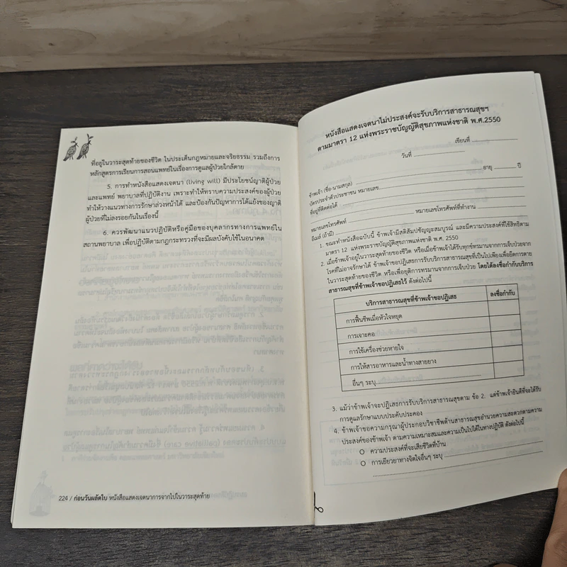ก่อนวันผลัดใบ หนังสือแสดงเจตนาการจากไปในวาระสุดท้าย รูปที่ 10