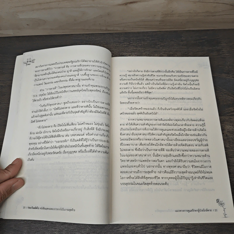 ก่อนวันผลัดใบ หนังสือแสดงเจตนาการจากไปในวาระสุดท้าย รูปที่ 9