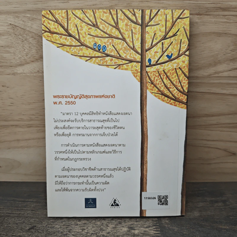 ก่อนวันผลัดใบ หนังสือแสดงเจตนาการจากไปในวาระสุดท้าย รูปที่ 5