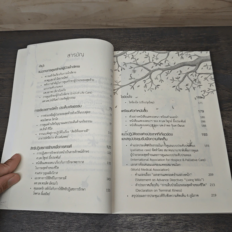 ก่อนวันผลัดใบ หนังสือแสดงเจตนาการจากไปในวาระสุดท้าย รูปที่ 8
