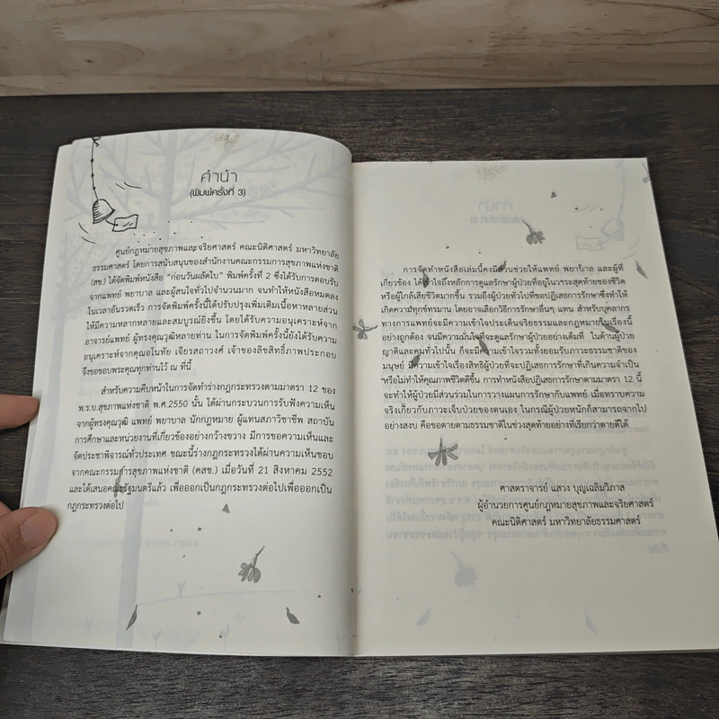 ก่อนวันผลัดใบ หนังสือแสดงเจตนาการจากไปในวาระสุดท้าย รูปที่ 7