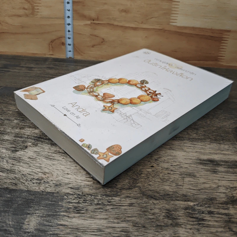 ปั้นรักให้ลงล็อก - Andra รูปที่ 3
