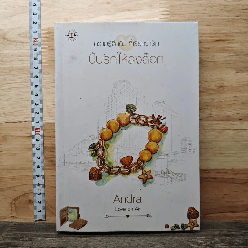 ปั้นรักให้ลงล็อก - Andra รูปที่ 1