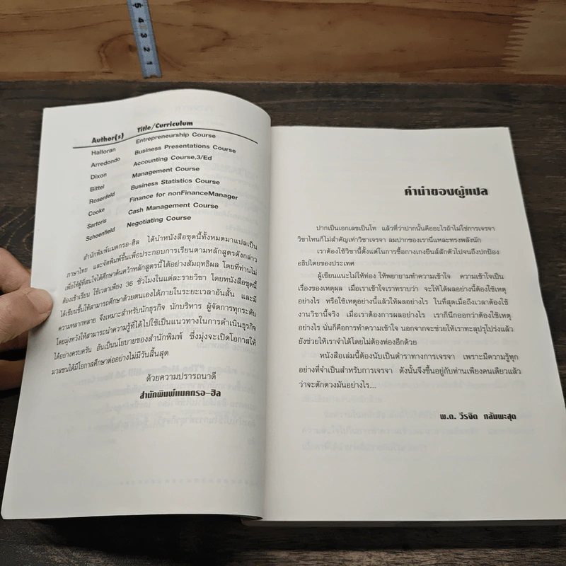 The McGraw-Hill 36 Hour การเจรจา Negotiating Course - Mark K. Schoenfield รูปที่ 7