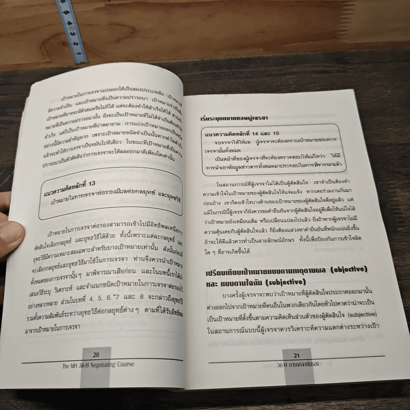 The McGraw-Hill 36 Hour การเจรจา Negotiating Course - Mark K. Schoenfield รูปที่ 9