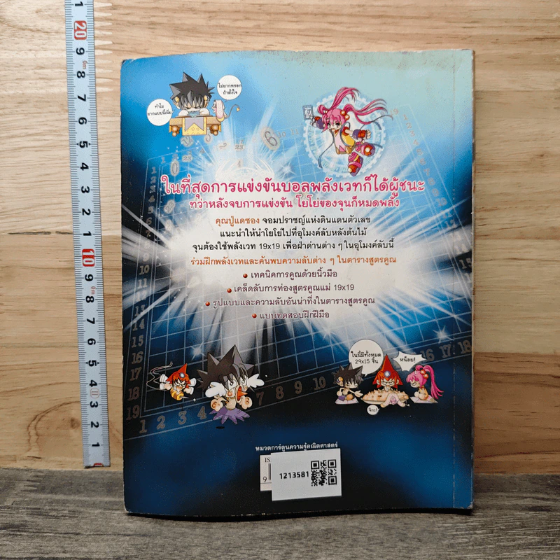 มหัศจรรย์ศึกสูตรคูณ เล่ม 2 รูปที่ 5