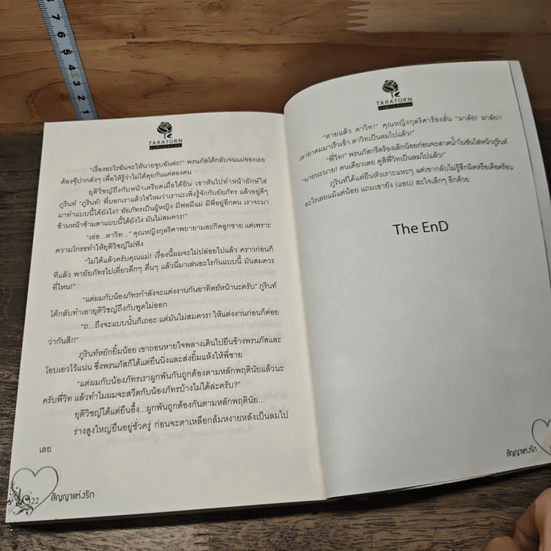 สัญญาแห่งรัก - จิ้งจอกทมิฬ รูปที่ 8