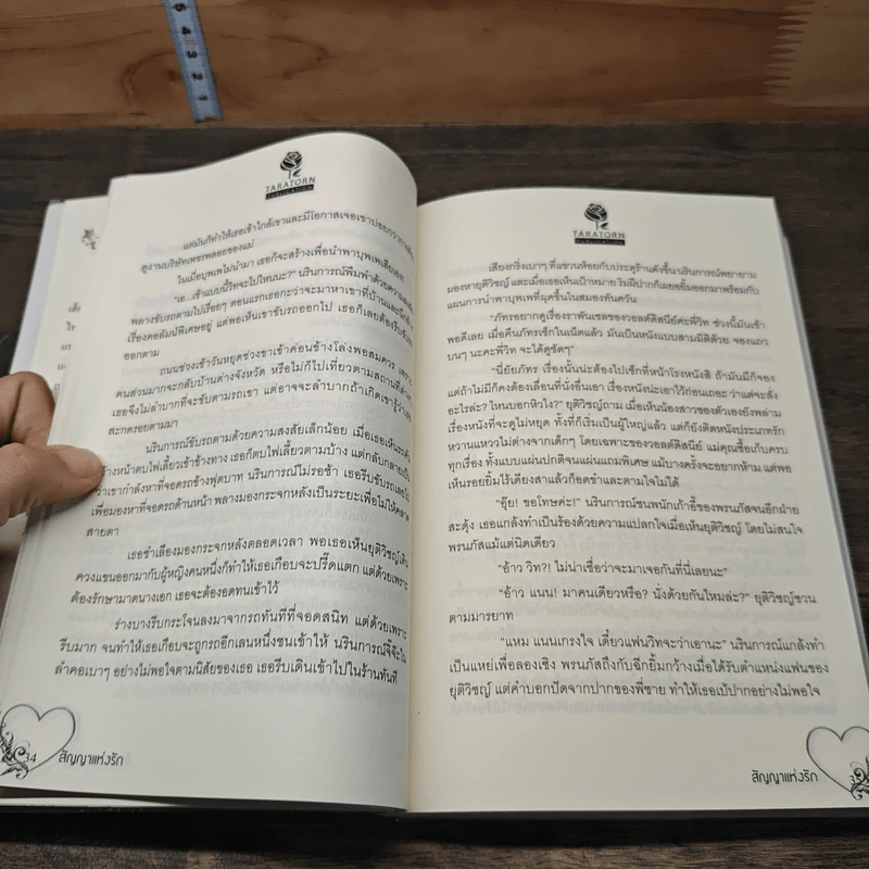 สัญญาแห่งรัก - จิ้งจอกทมิฬ รูปที่ 7
