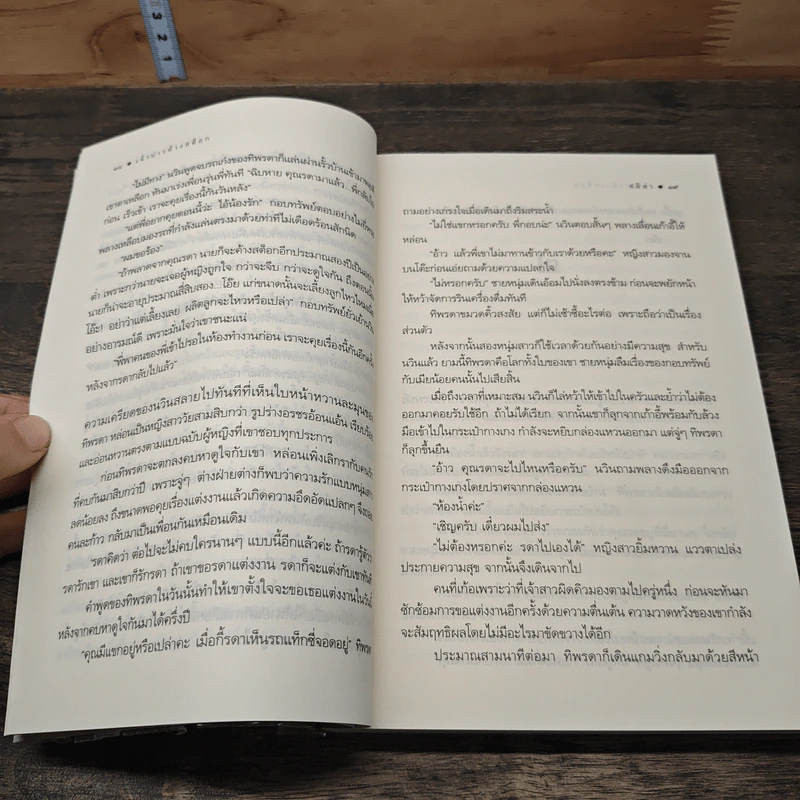 เจ้าบ่าวค้างสต็อก - สลิลา รูปที่ 7