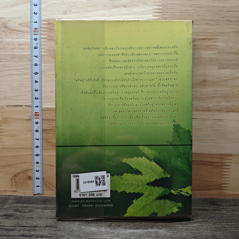 เพชรน้ำหนึ่ง เล่ม 1 - นวจันทร์ รูปที่ 5