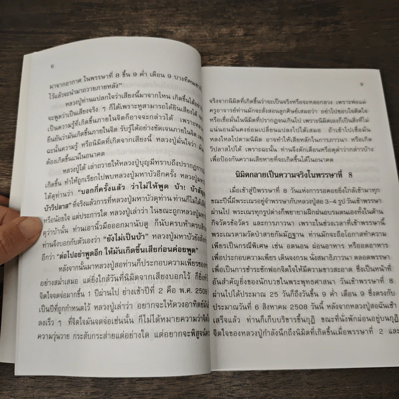 ประวัติพระครูภาวนากิจโกศล (หลวงปู่สอ พันธุโล) รูปที่ 7