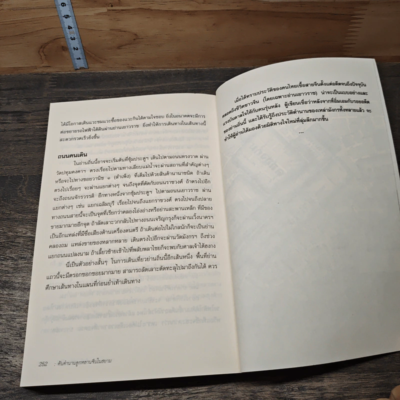 หนังสือ ต้นตำนานลูกหลานจีนในสยาม รูปที่ 9