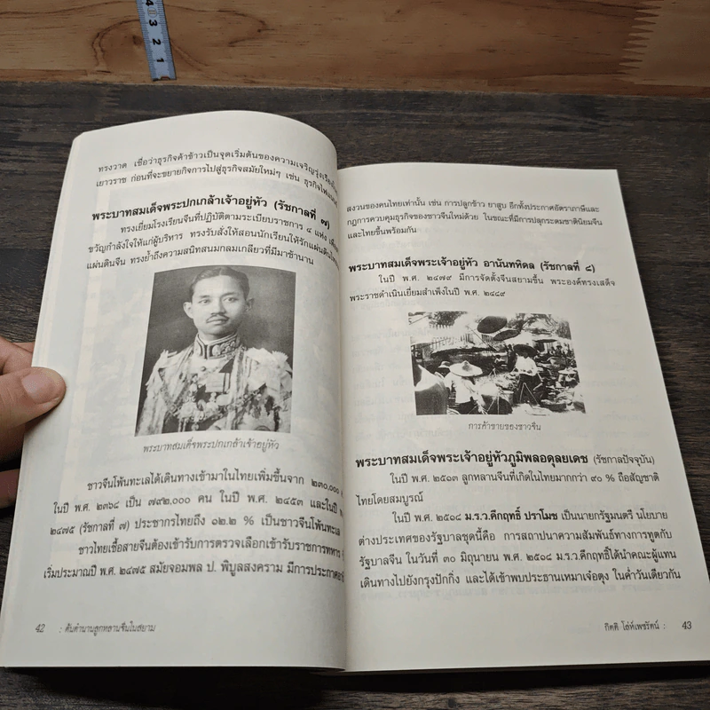 หนังสือ ต้นตำนานลูกหลานจีนในสยาม รูปที่ 8