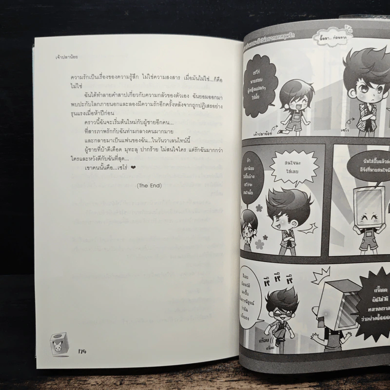 Don't อย่ามองนะถ้าไม่อยากตกหลุมรัก - เจ้าปลาน้อย รูปที่ 8