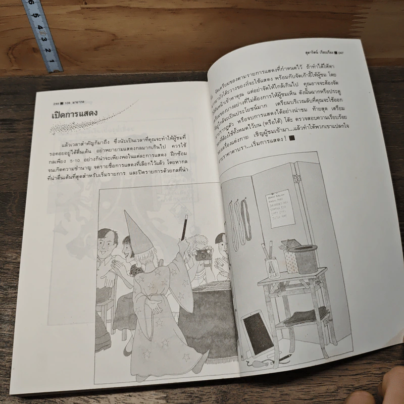 108 มายากล คู่มือมหัศจรรย์ของนักมายากลมืออาชีพ - สุดารัตน์ รูปที่ 9