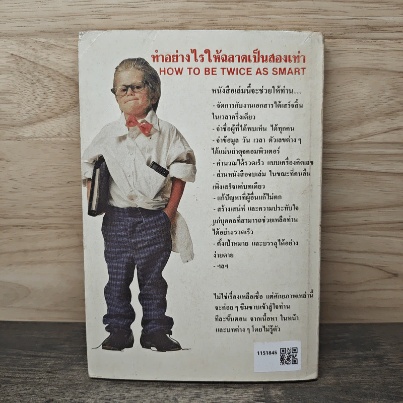 ทำอย่างไรให้ฉลาดเป็นสองเท่า How to be Twice as Smart รูปที่ 5