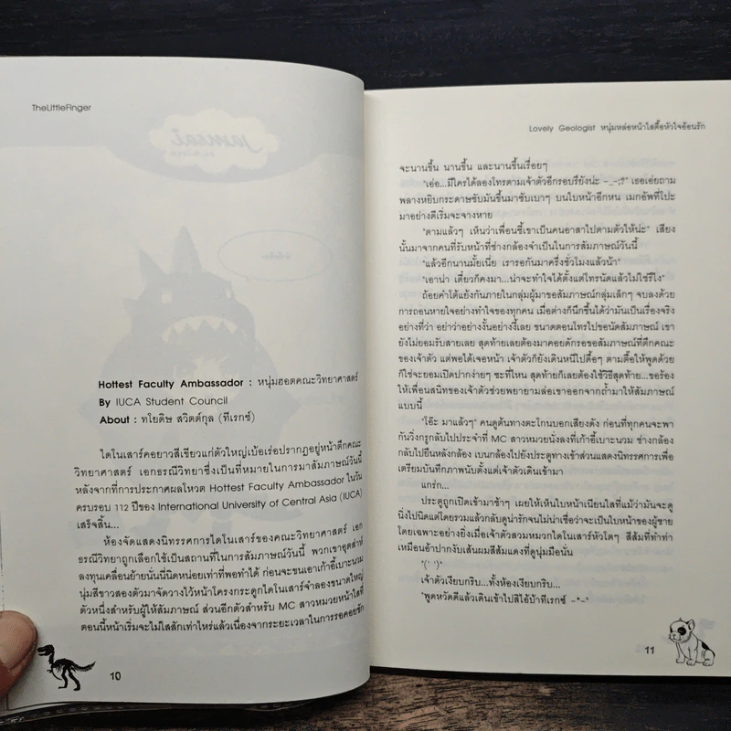 Lovely Geologist หนุ่มหล่อหน้าใสตื้อหัวใจอ้อนรัก - TheLittleFinger รูปที่ 7