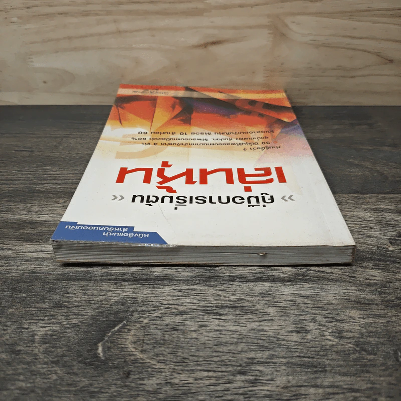 คู่มือการเริ่มต้นเล่นหุ้น - Stock-thai รูปที่ 4