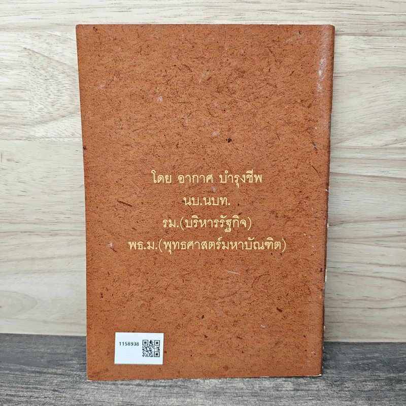 มงคล 38 คำกลอนฉันทลักษณ์ รูปที่ 5