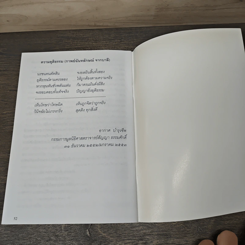 มงคล 38 คำกลอนฉันทลักษณ์ รูปที่ 8