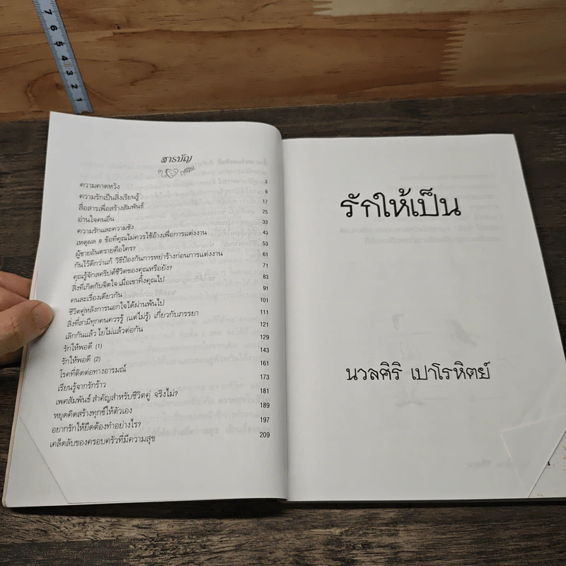 รักให้เป็น - นวลศิริ เปาโรหิตย์ รูปที่ 8