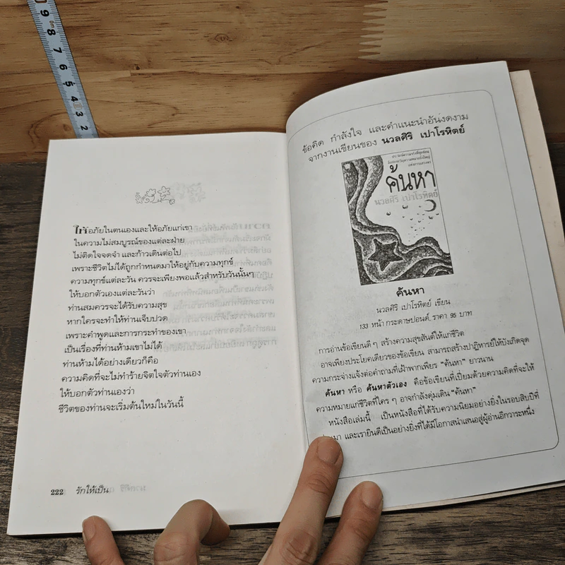 รักให้เป็น - นวลศิริ เปาโรหิตย์ รูปที่ 10