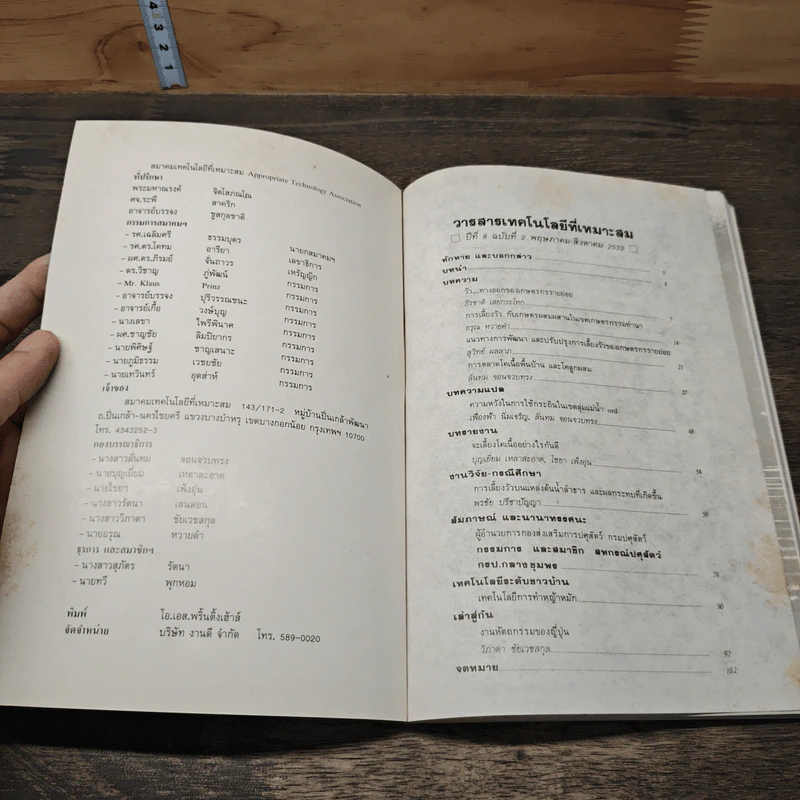 วารสาร เทคโนโลยีที่เหมาสม ปีที่ 8 ฉบับที่ 2 2533 รูปที่ 6