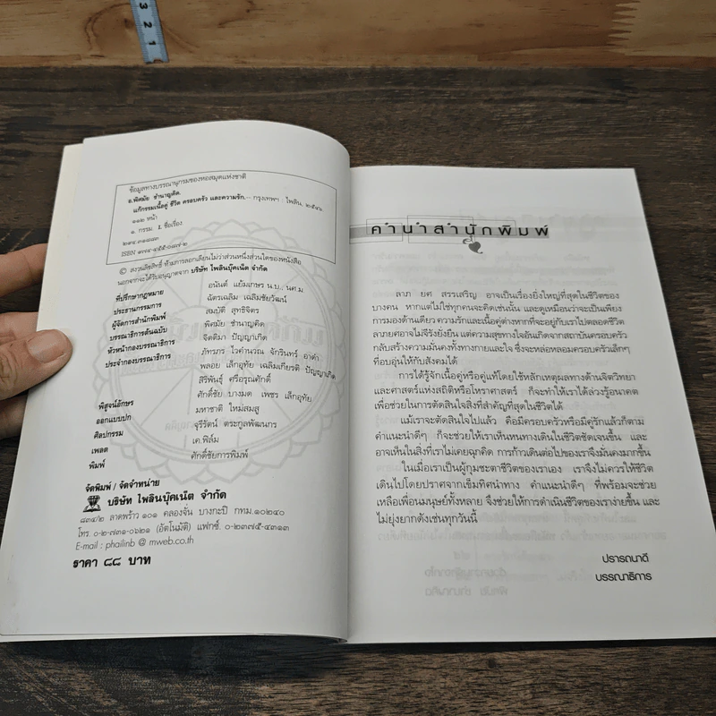 แก้กรรมเนื้อคู่ ชีวิตครอบครัวและความรัก - อ.พิศมัย ชำนาญคิด รูปที่ 6