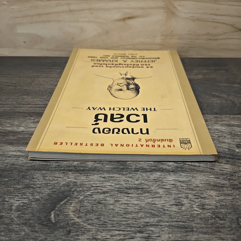ทางของเวลช์ The Welch Way - Jefferey A. Krames รูปที่ 4