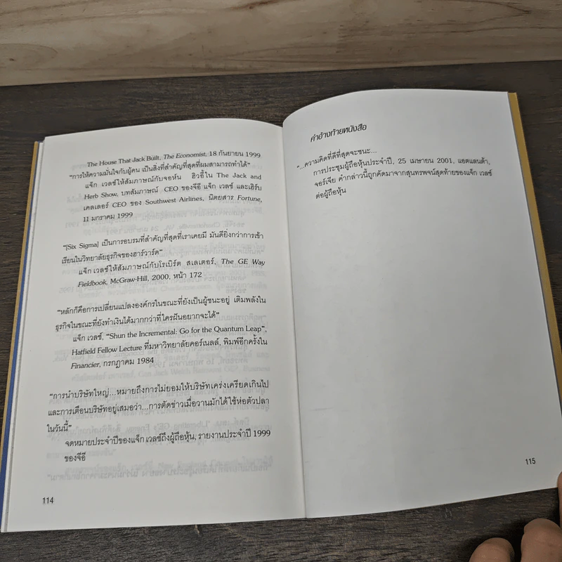 ทางของเวลช์ The Welch Way - Jefferey A. Krames รูปที่ 8