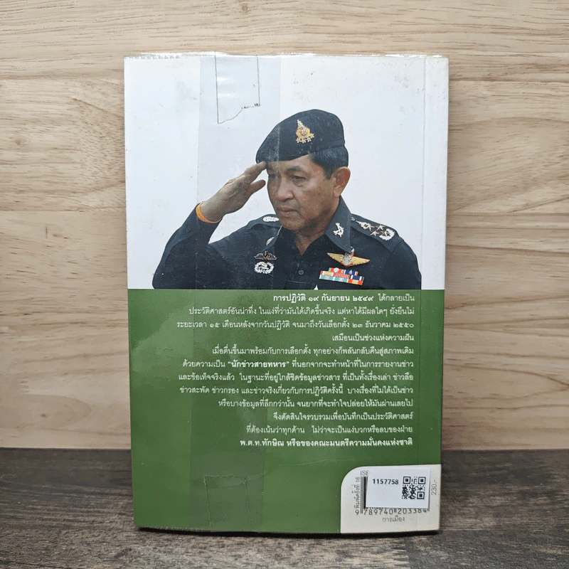 ลับลวงพราง ปฏิวัติปราสาททราย - วาสนา นาน่วม รูปที่ 5