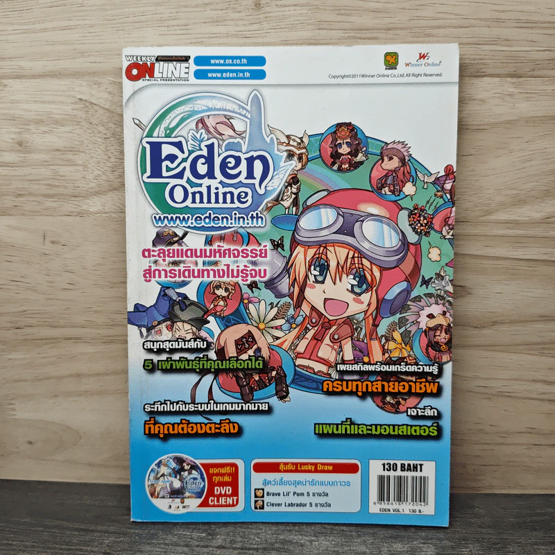 Eden Online ตะลุยแดนมหัศจรรย์สู่การเดินทางไม่รู้จบ รูปที่ 1