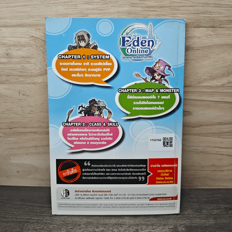 Eden Online ตะลุยแดนมหัศจรรย์สู่การเดินทางไม่รู้จบ รูปที่ 5