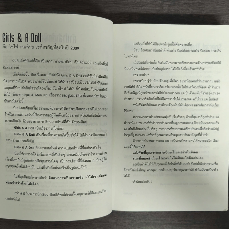Girls & A Doll เกิลส์แอนด์อะดอลล์ - ดร.ป๊อป รูปที่ 6