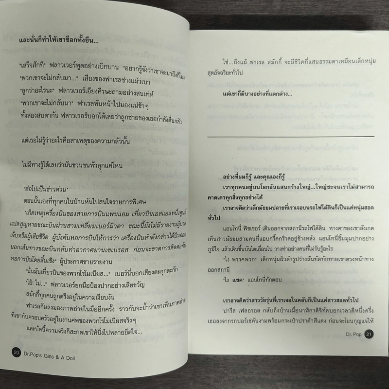 Girls & A Doll เกิลส์แอนด์อะดอลล์ - ดร.ป๊อป รูปที่ 8