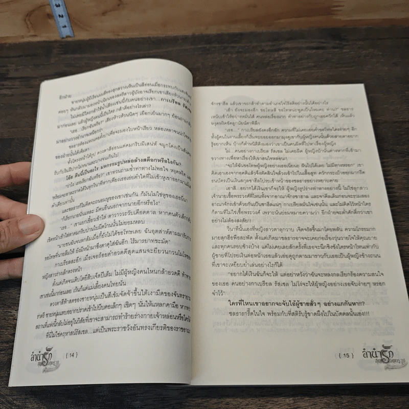 หนังสือ ลำนำรักสุดรอยทราย รูปที่ 7