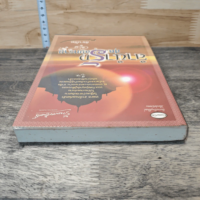 หนังสือ ลำนำรักสุดรอยทราย รูปที่ 4